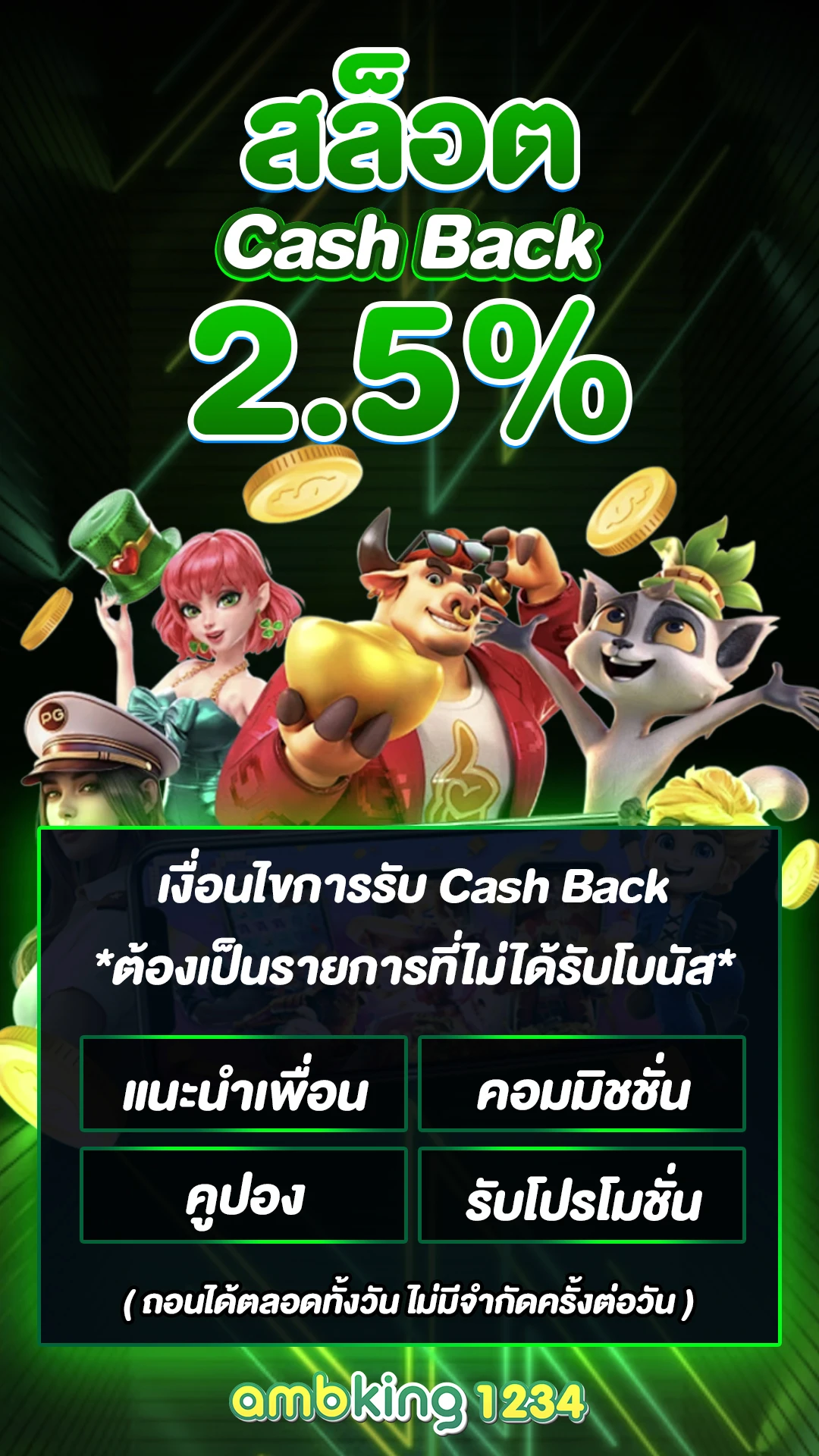 เว็บไม่มีขั้นต่ำ - แบนเนอร์โปรโมชั่น