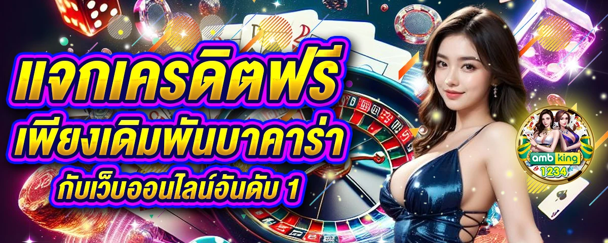 เว็บตรงแท้100 - แบนเนอร์โปรโมชั่น