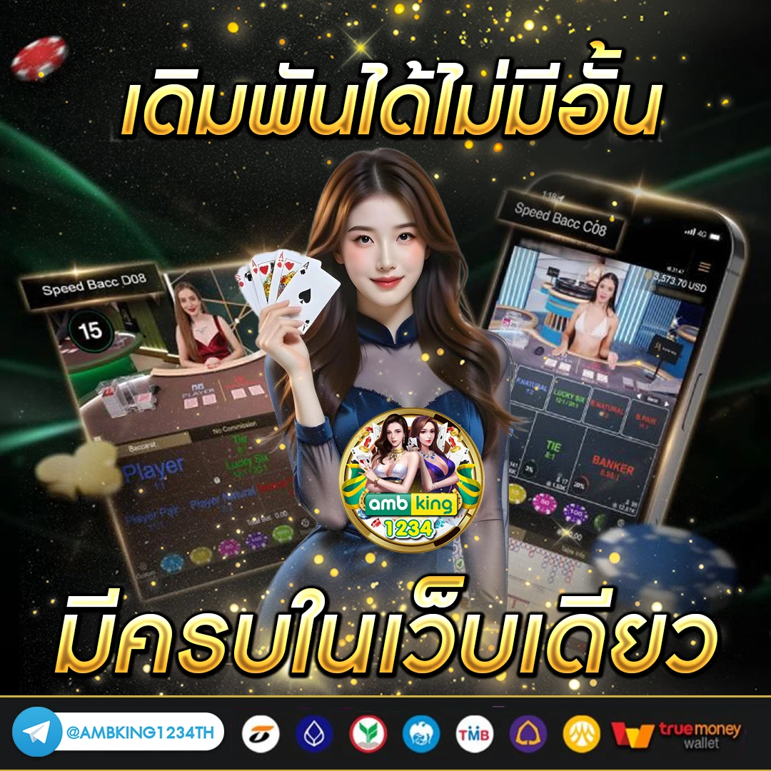 ทดลองเล่น ambbet - แบนเนอร์โปรโมชั่น