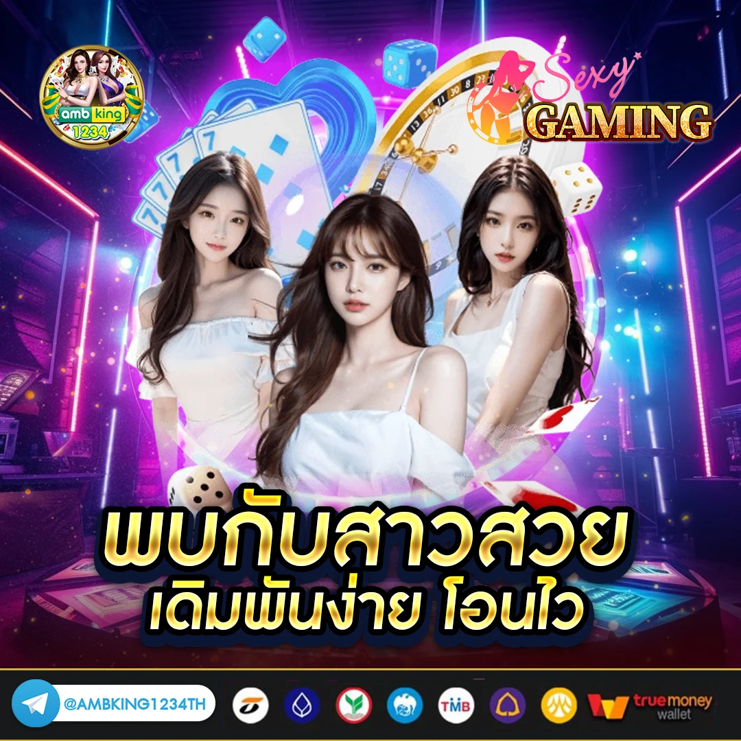 เกมที่รับวอลเลท - แบนเนอร์โปรโมชั่น