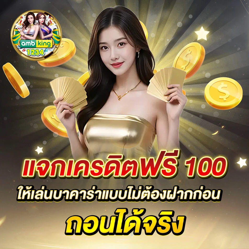 เว็บพนันบอลดีที่สุด - แบนเนอร์โปรโมชั่น