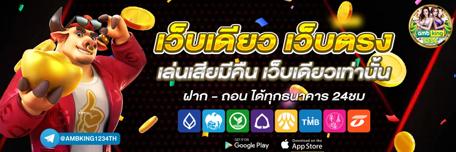 ambbet com - แบนเนอร์โปรโมชั่น