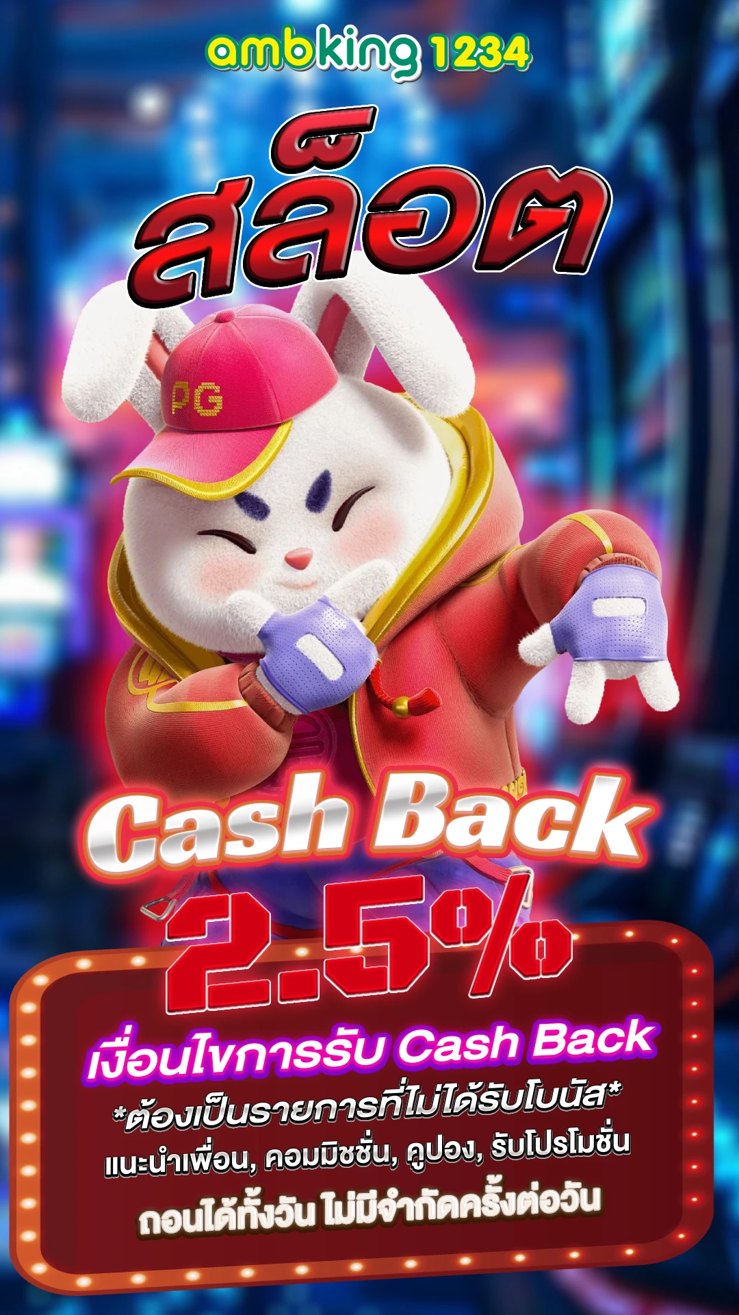 เว็บบาคาร่า ฝากถอนไม่มีขั้นต่ํา - แบนเนอร์โปรโมชั่น