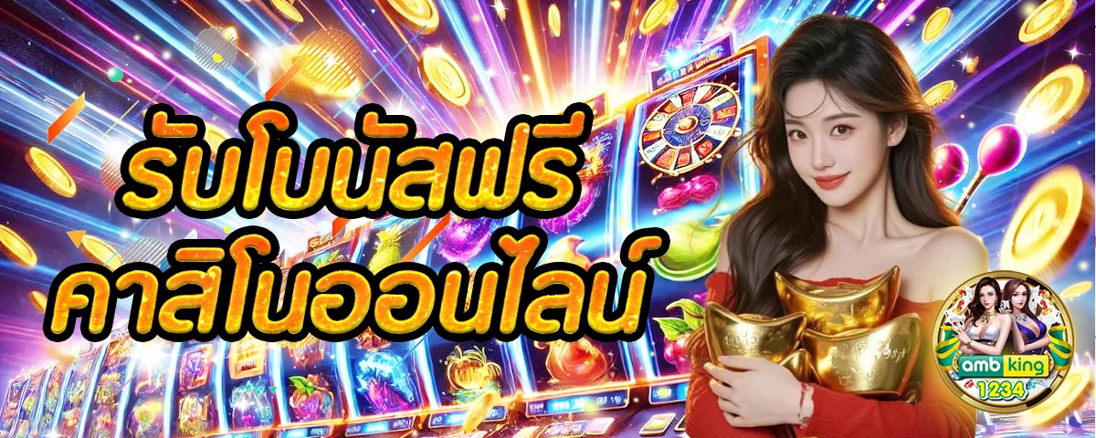 ทางเข้า lucky - แบนเนอร์โปรโมชั่น