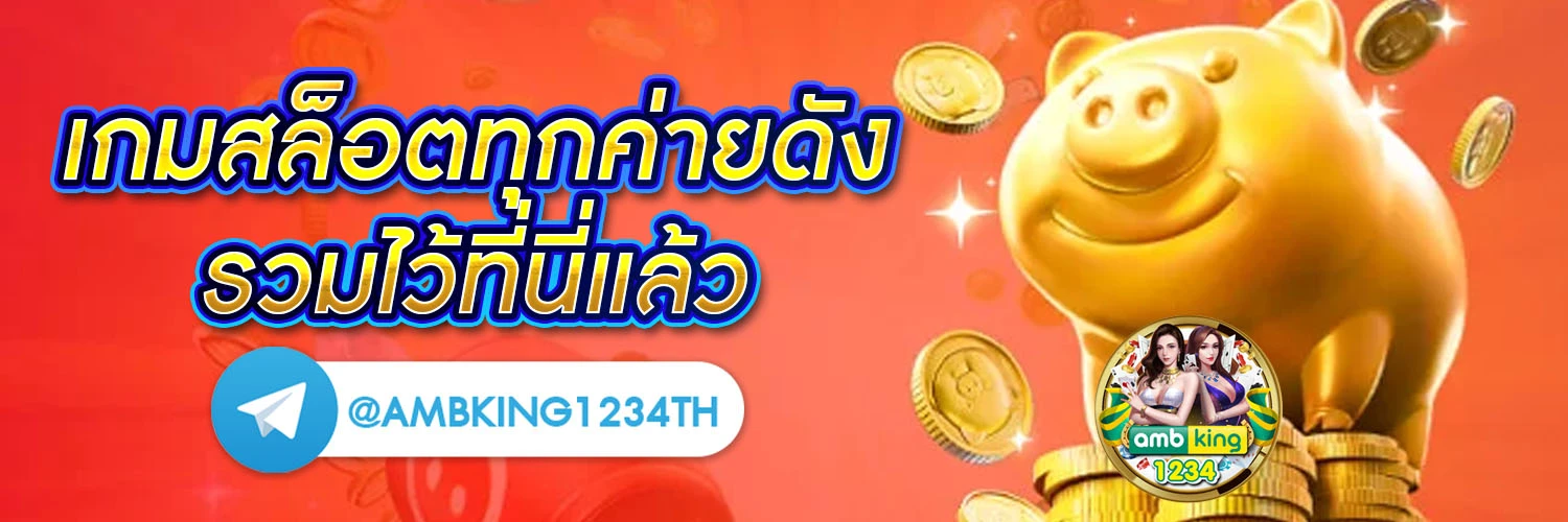ambbet 50 - แบนเนอร์โปรโมชั่น