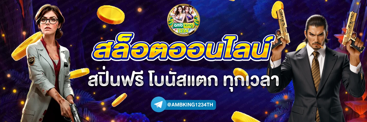 เว็บ สล็อตนอก - แบนเนอร์โปรโมชั่น