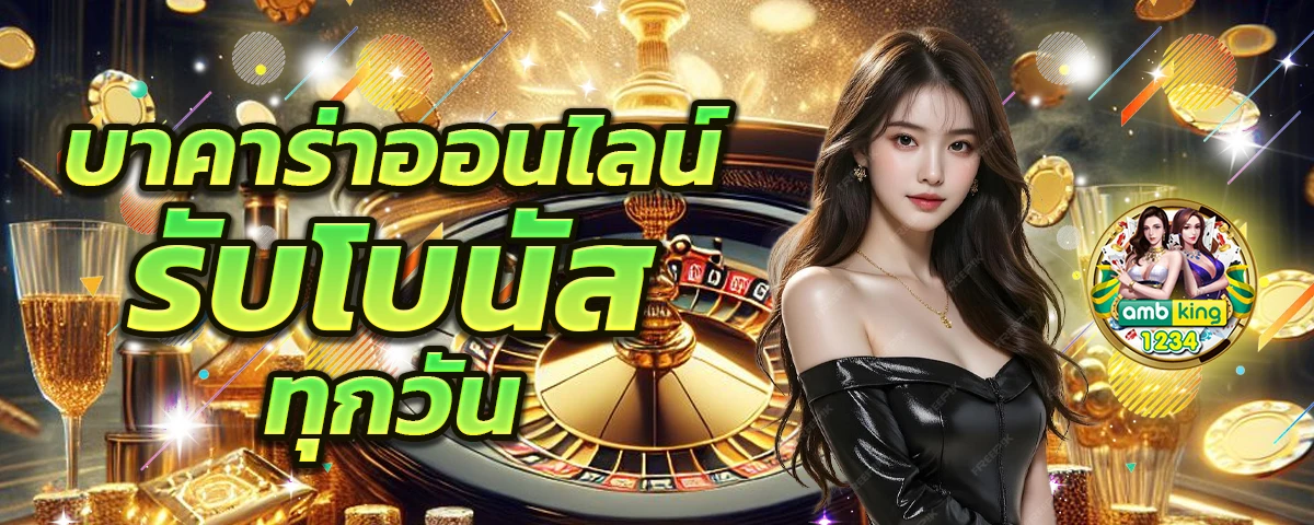 เว็บพนันดีที่สุด - แบนเนอร์โปรโมชั่น