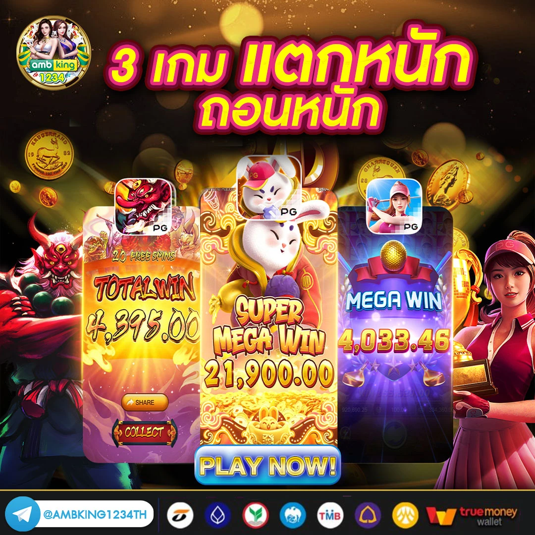 slot ใหม่ - แบนเนอร์โปรโมชั่น