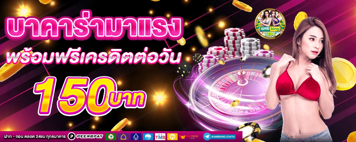 เว็บพนันรองรับ true wallet - แบนเนอร์โปรโมชั่น