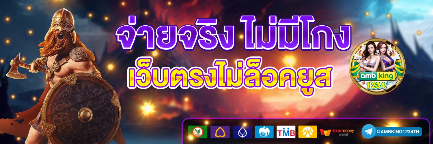 เว็บพนันโปรโมชั่นดีๆ - แบนเนอร์โปรโมชั่น