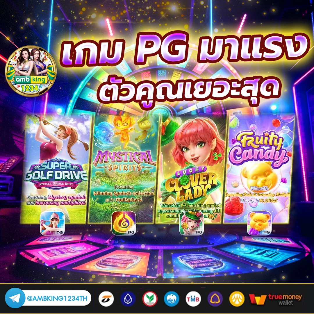 pg เว็บตรง - แบนเนอร์โปรโมชั่น