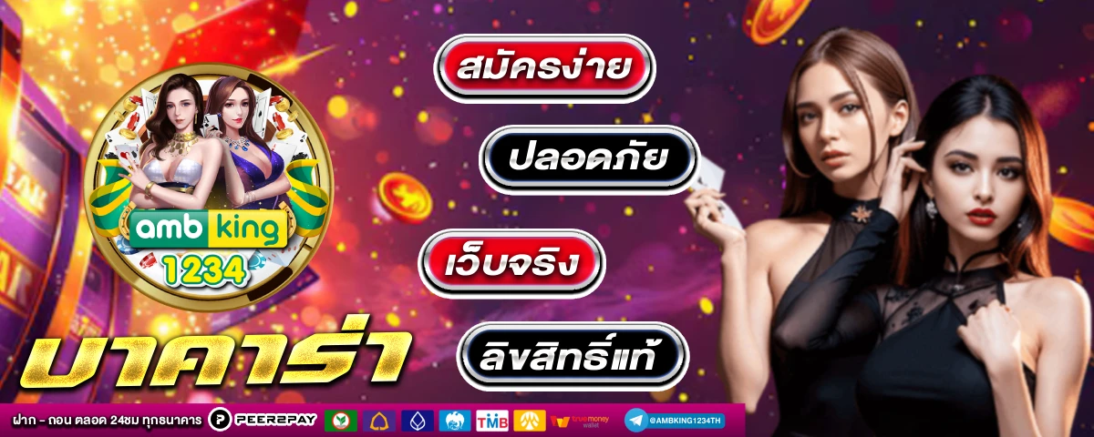 รวมเว็บตรงไม่ผ่านเอเย่นต์ - แบนเนอร์โปรโมชั่น