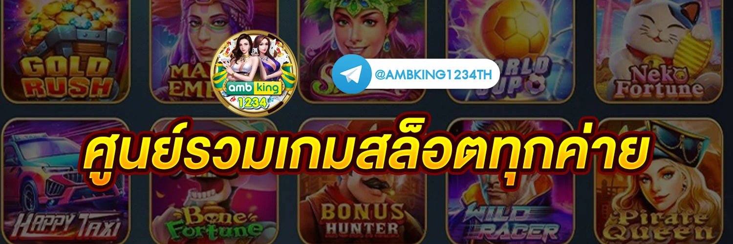 ออสล็อต - แบนเนอร์โปรโมชั่น