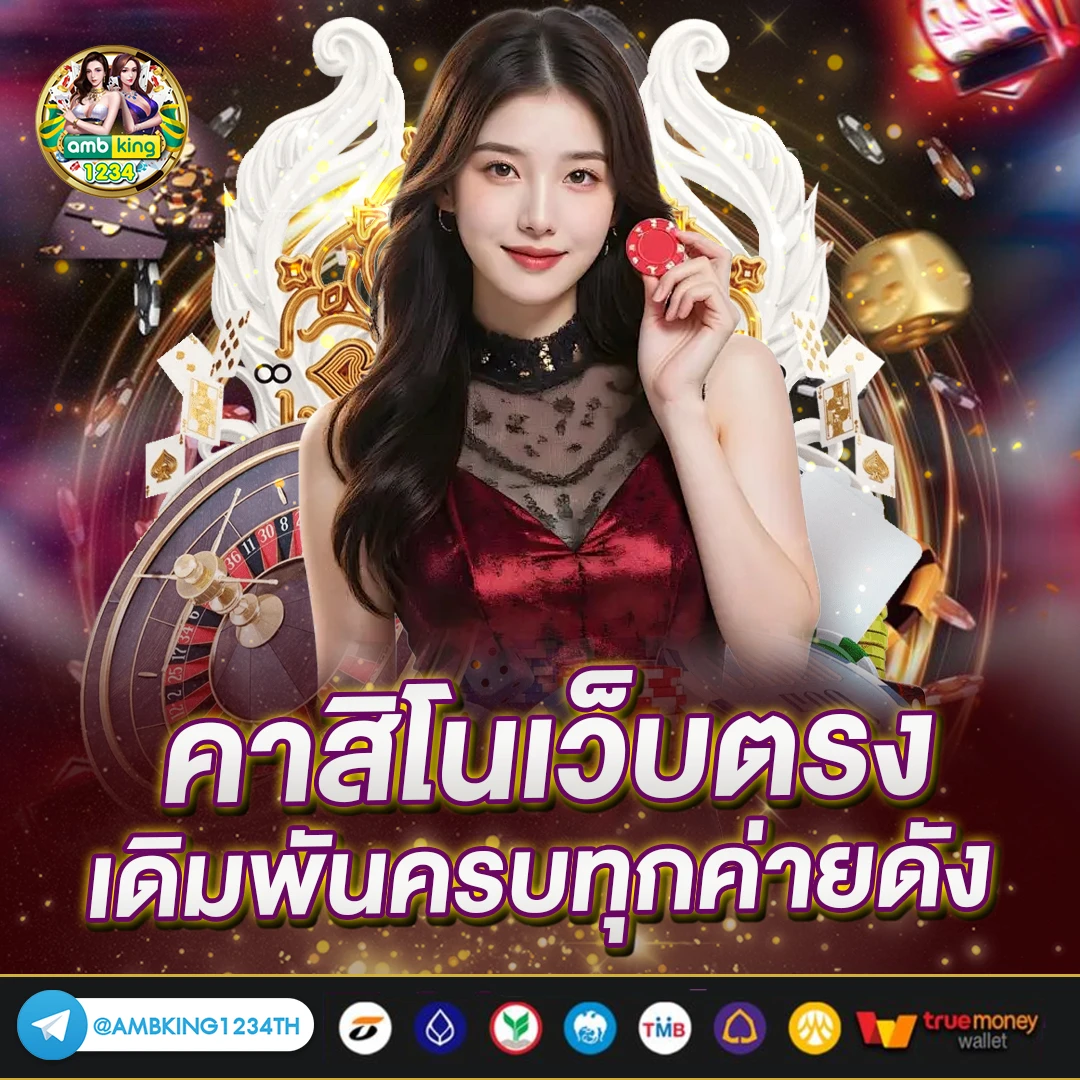 เกมบาคารา - แบนเนอร์โปรโมชั่น