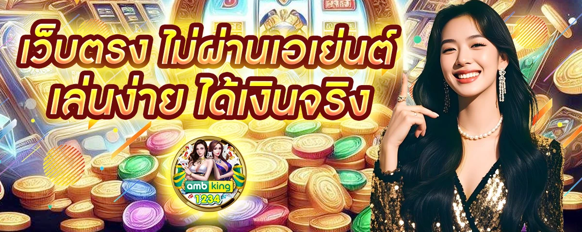 เวฟตรง - แบนเนอร์โปรโมชั่น