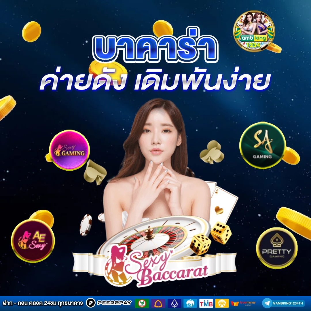 ambbet 54 ทดลอง - แบนเนอร์โปรโมชั่น