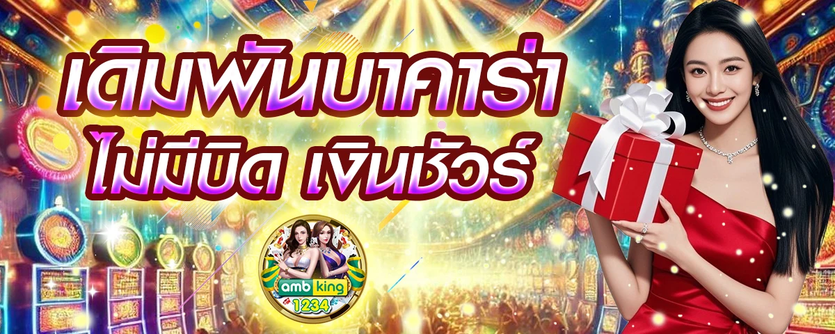 พักยก789 - แบนเนอร์โปรโมชั่น