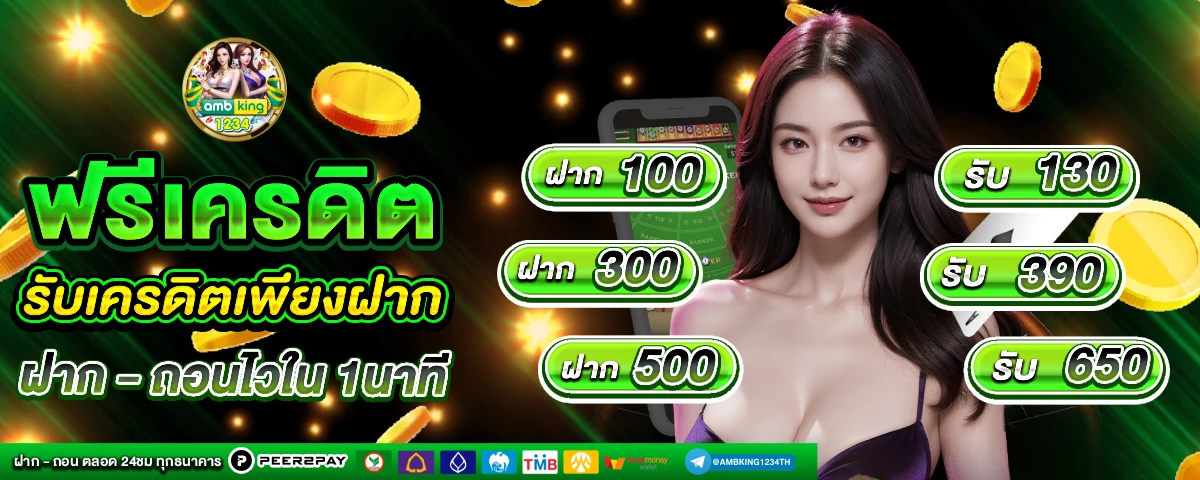 สล็อตเว็บตรง ฝากถอน true wallet ไม่มี ธนาคาร ไม่มี ขั้น ต่ํา - แบนเนอร์โปรโมชั่น