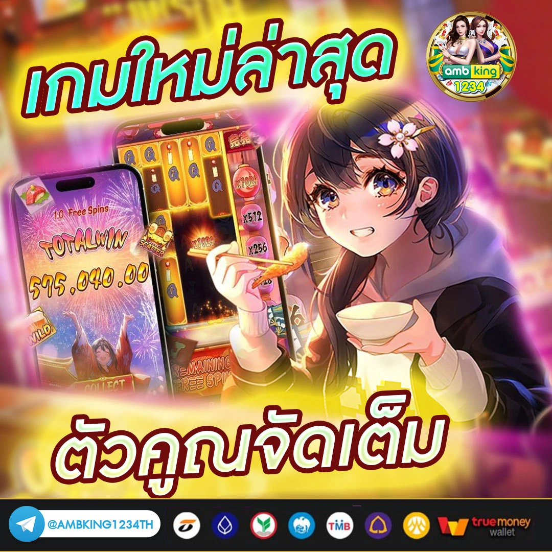 ฝากไม่มีขั้น - แบนเนอร์โปรโมชั่น