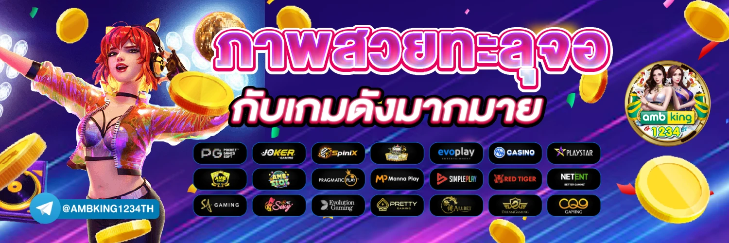 เว็บเล่นสล็อตออนไลน์ - แบนเนอร์โปรโมชั่น