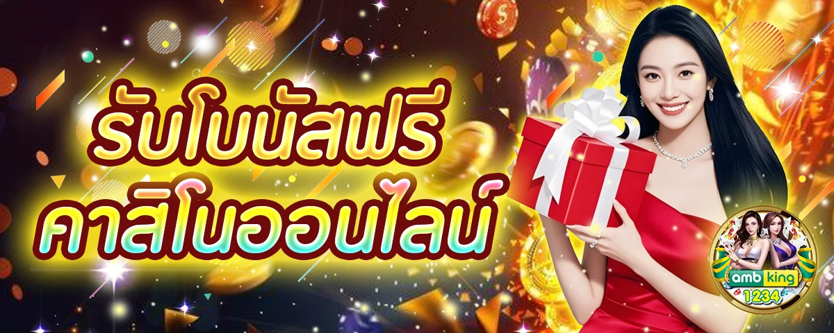 เว็บตรง 1688 - แบนเนอร์โปรโมชั่น