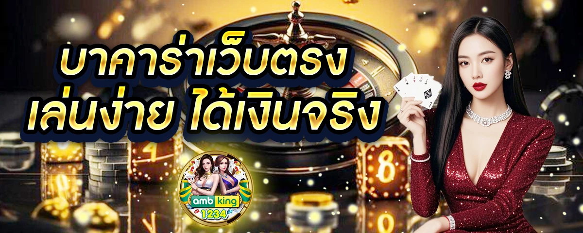 เดิมพันออนไลน์ - แบนเนอร์โปรโมชั่น