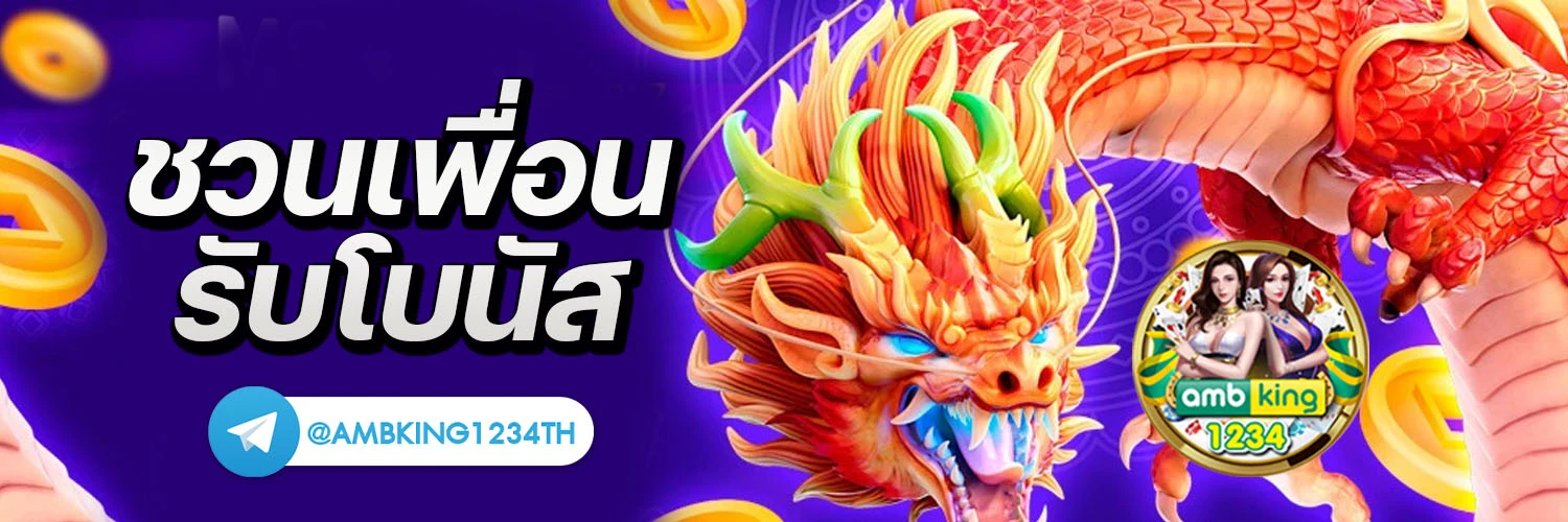 พนันออนไลน์ เว็บไหนดี - แบนเนอร์โปรโมชั่น