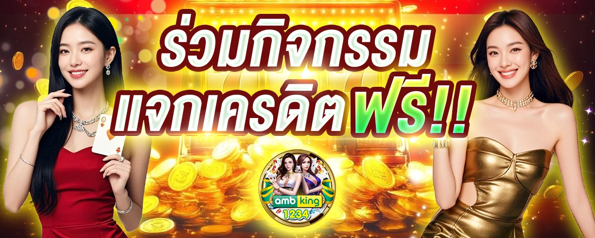เว็บตรงไม่มีขั้นต่ำ - แบนเนอร์โปรโมชั่น