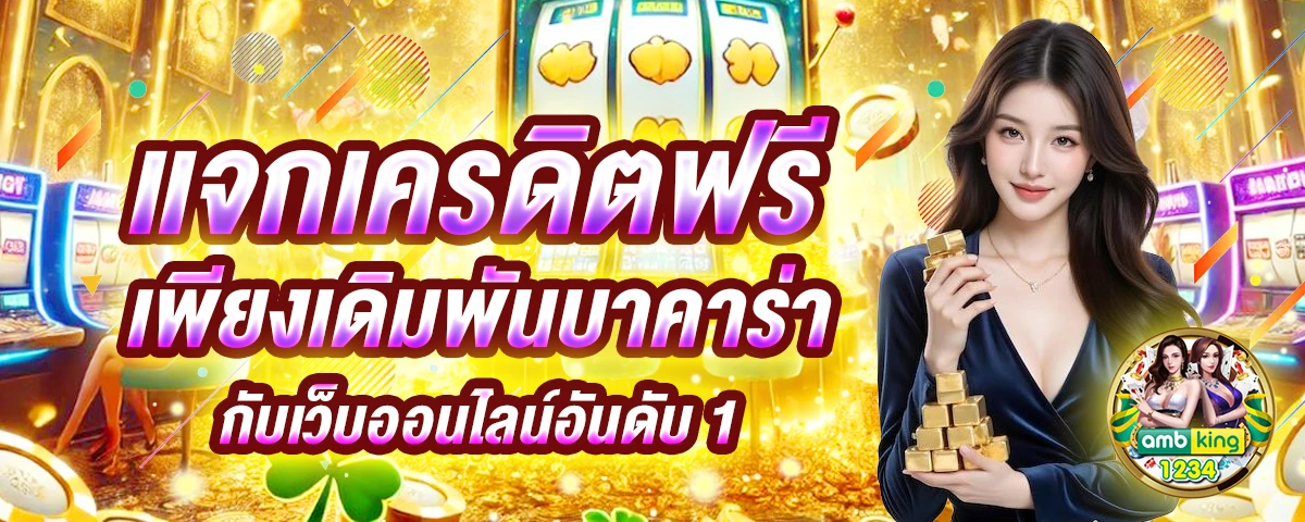 slot auto all - แบนเนอร์โปรโมชั่น