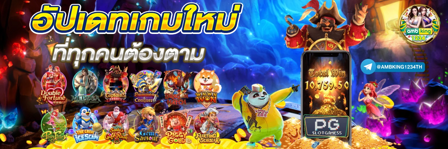 pgวอเลท เว็บ ตรง - แบนเนอร์โปรโมชั่น