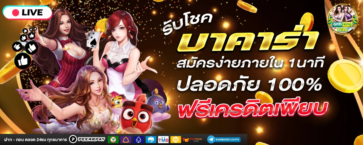 รวมเว็บเครดิตฟรี - แบนเนอร์โปรโมชั่น