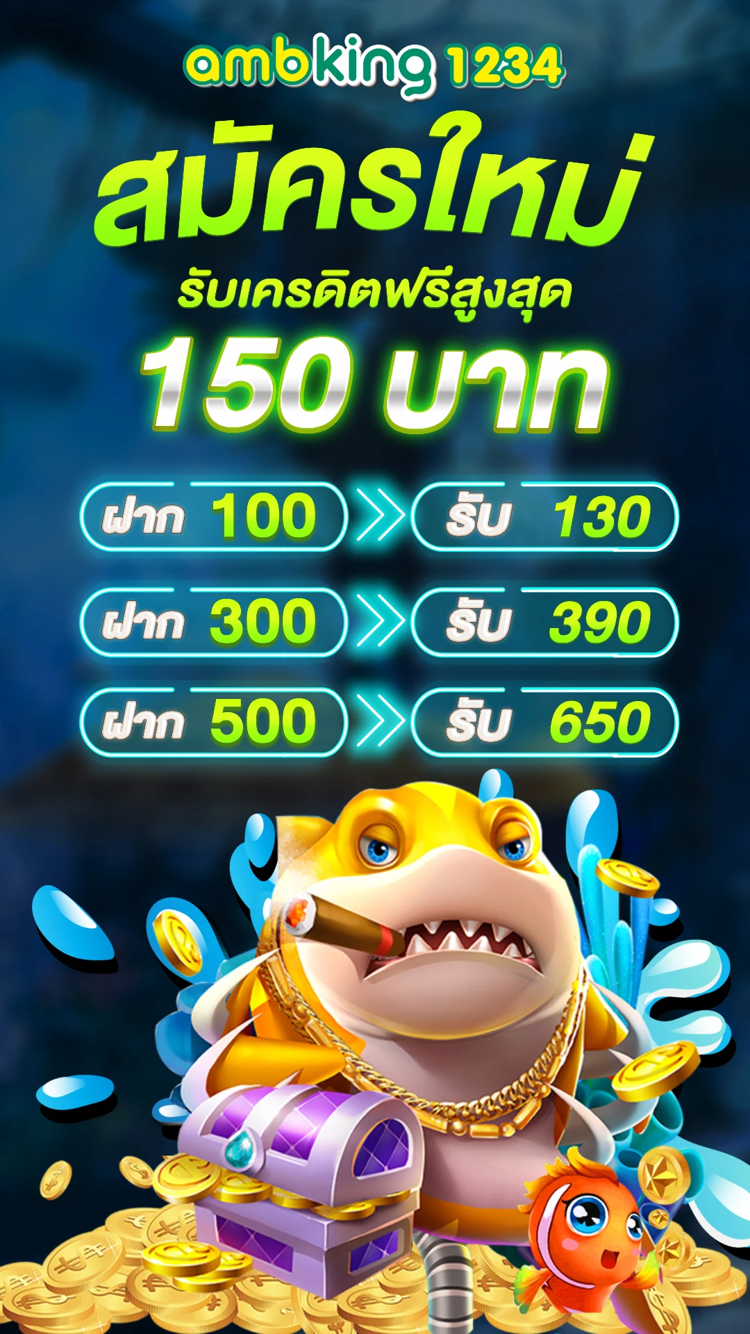 เว็บมั่นคง - แบนเนอร์โปรโมชั่น