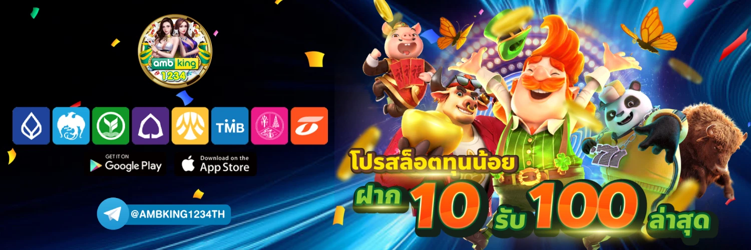 เว็บตรงของแท้ - แบนเนอร์โปรโมชั่น