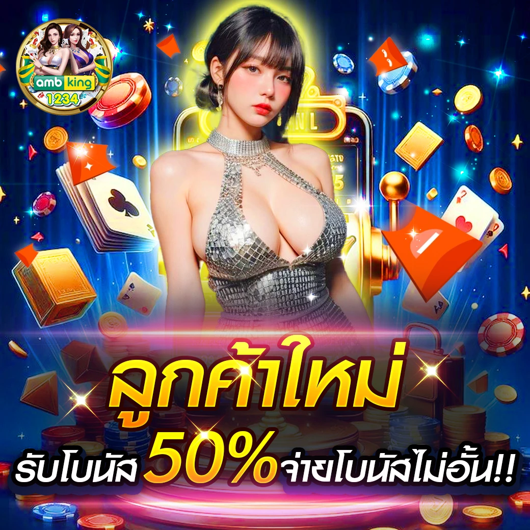 เว็บตรงพนันออนไลน์ - แบนเนอร์โปรโมชั่น