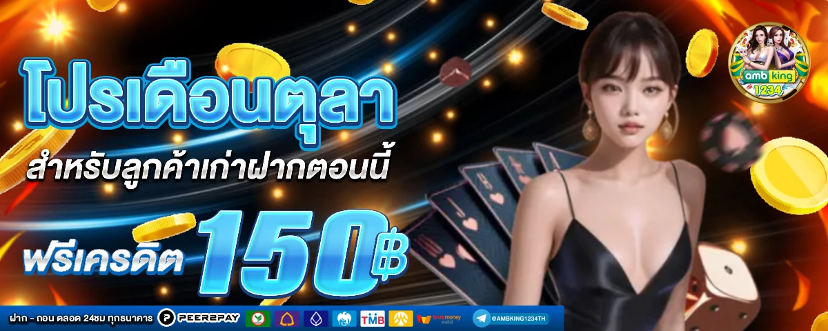 เว็บการพนันออนไลน์ - แบนเนอร์โปรโมชั่น
