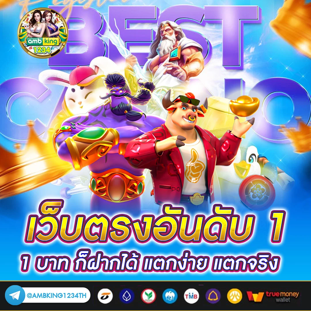 เว็บ ตรงวอเลท - แบนเนอร์โปรโมชั่น