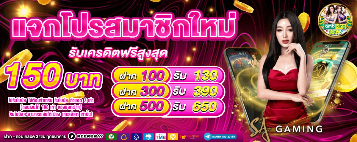 ambbet 1668 - แบนเนอร์โปรโมชั่น
