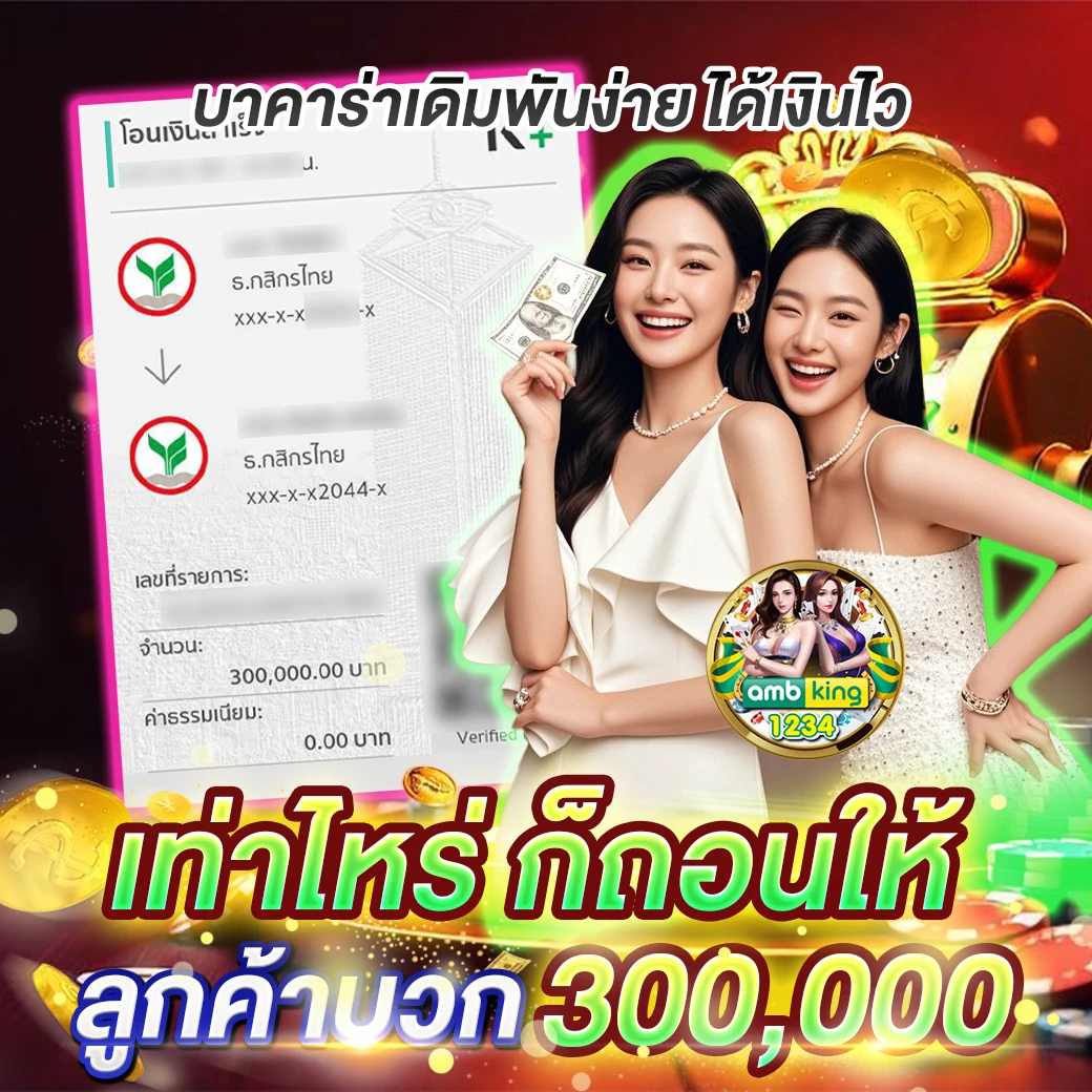 ambbet win - แบนเนอร์โปรโมชั่น