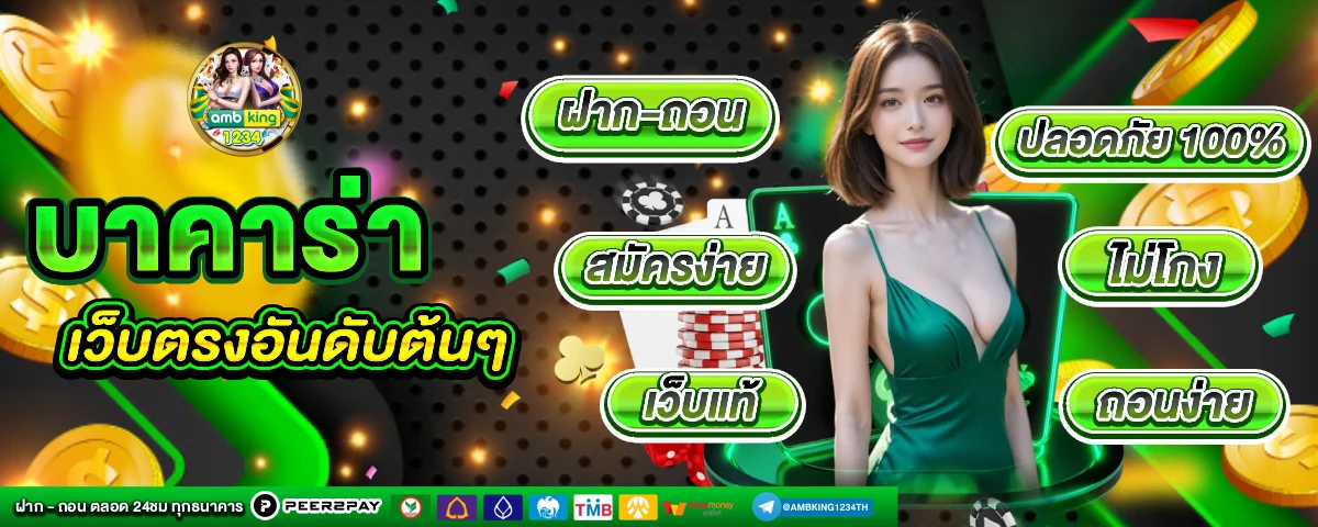 สมัครครั้งแรกรับ100 - แบนเนอร์โปรโมชั่น