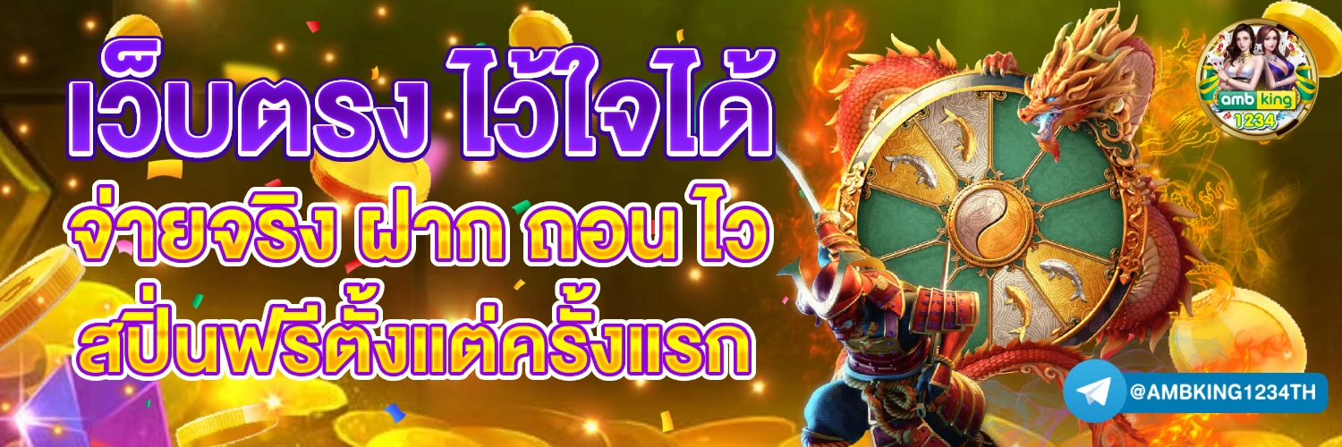 เว็บpgเว็บตรง - แบนเนอร์โปรโมชั่น