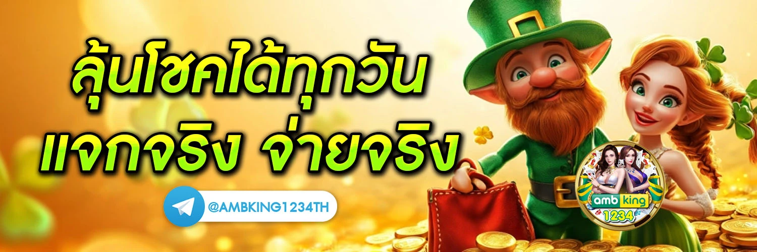 ambbet thai - แบนเนอร์โปรโมชั่น