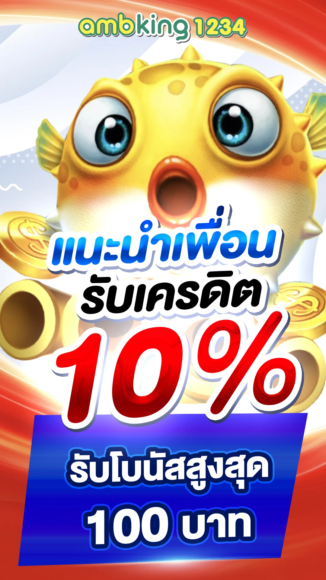 เว็บแท้ เว็บตรง - แบนเนอร์โปรโมชั่น