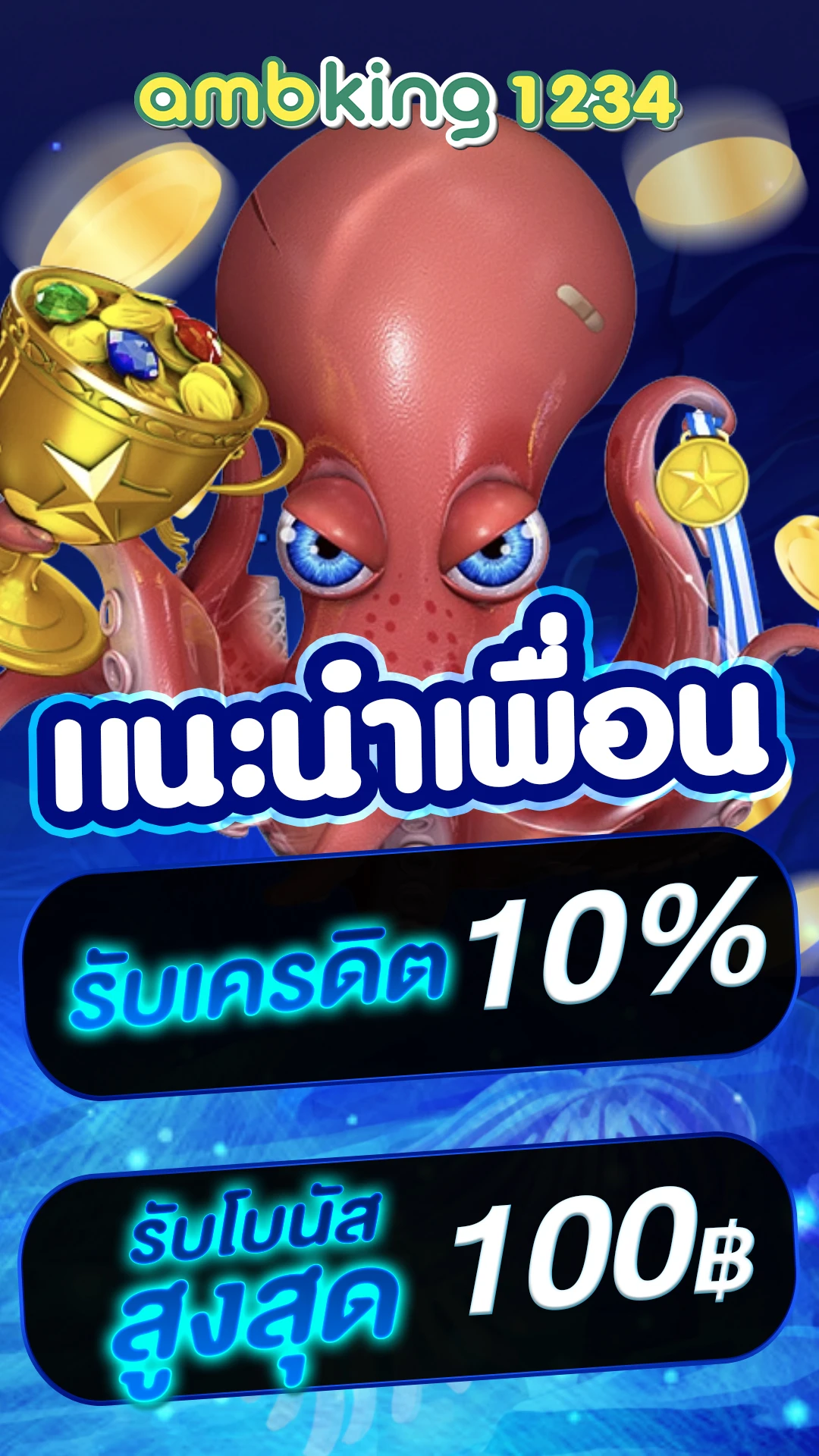 เว็บ เครดิตฟรี 58 บาท - แบนเนอร์โปรโมชั่น