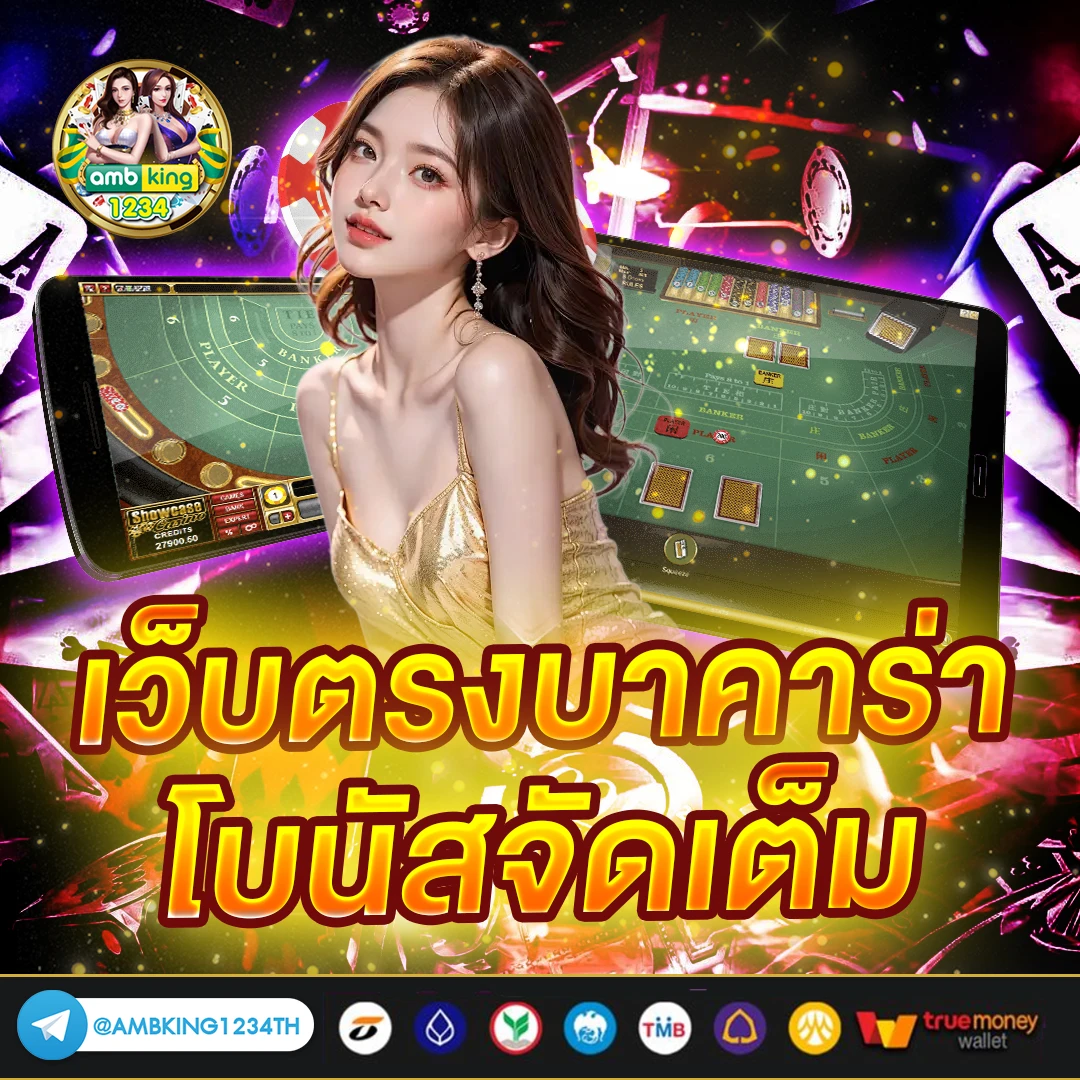 ยูฟ่า356 - แบนเนอร์โปรโมชั่น