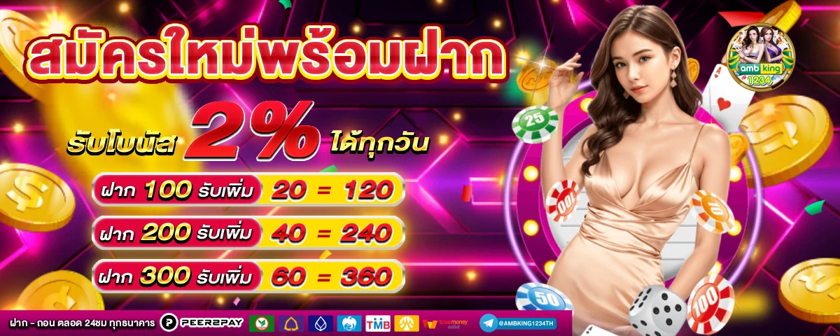 ambbet 77 - แบนเนอร์โปรโมชั่น