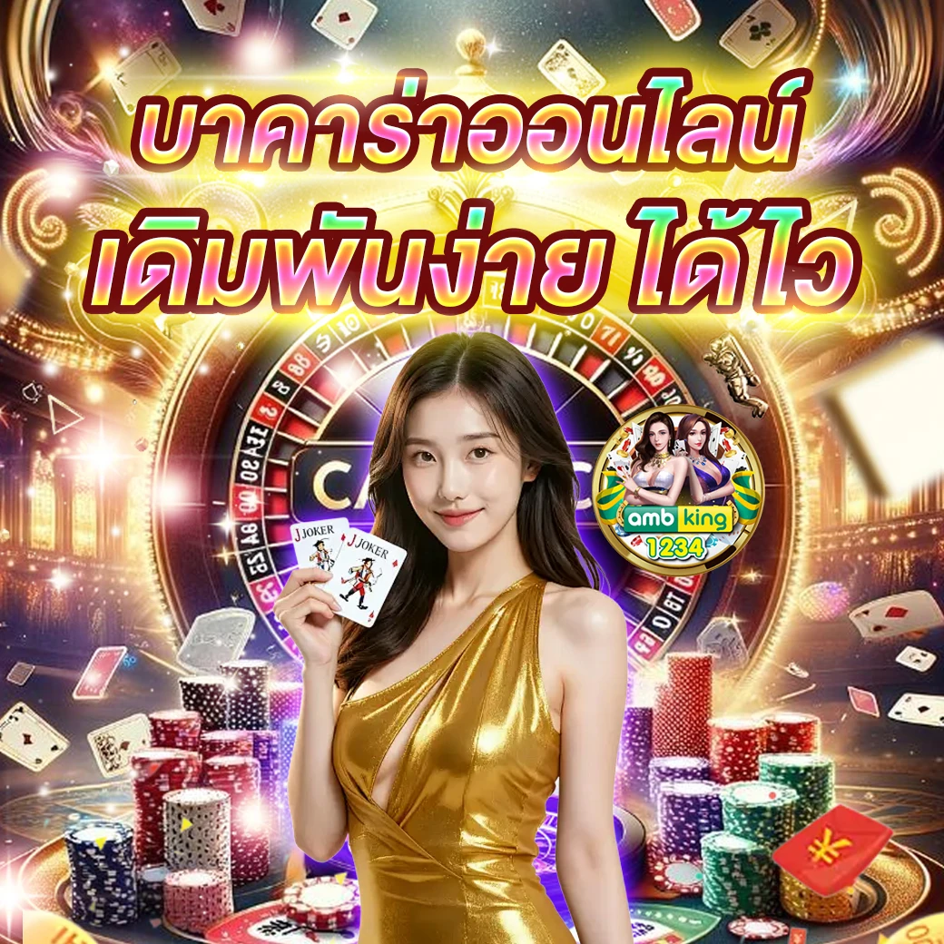 ambbet เว็บแทงบอล - แบนเนอร์โปรโมชั่น