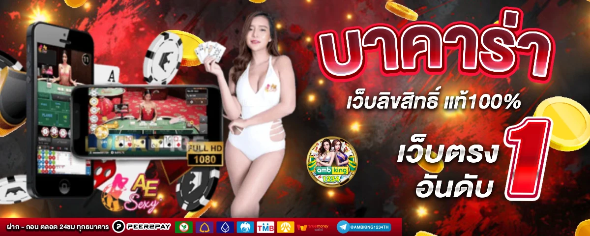 เว็บที่แจกเครดิตฟรี จริงๆ - แบนเนอร์โปรโมชั่น