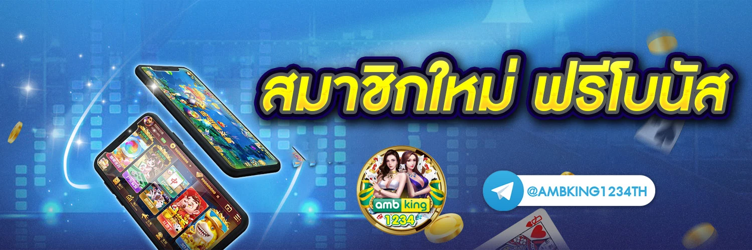 เว็บตรงแตกง่ายไม่ผ่านเอเย่นต์ - แบนเนอร์โปรโมชั่น